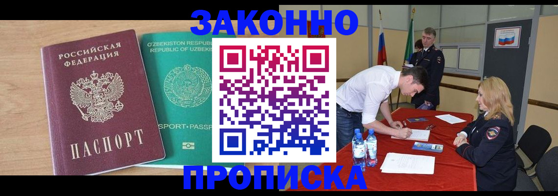 прописка 2025 в Алапаевске